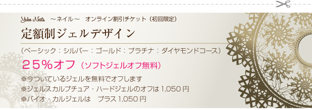 ジェルデザイン